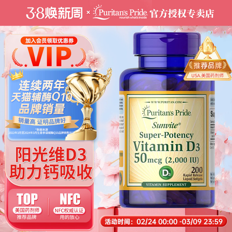 美国进口普丽普莱维生素D3成人维他命D3片2000iu液体软胶囊200粒