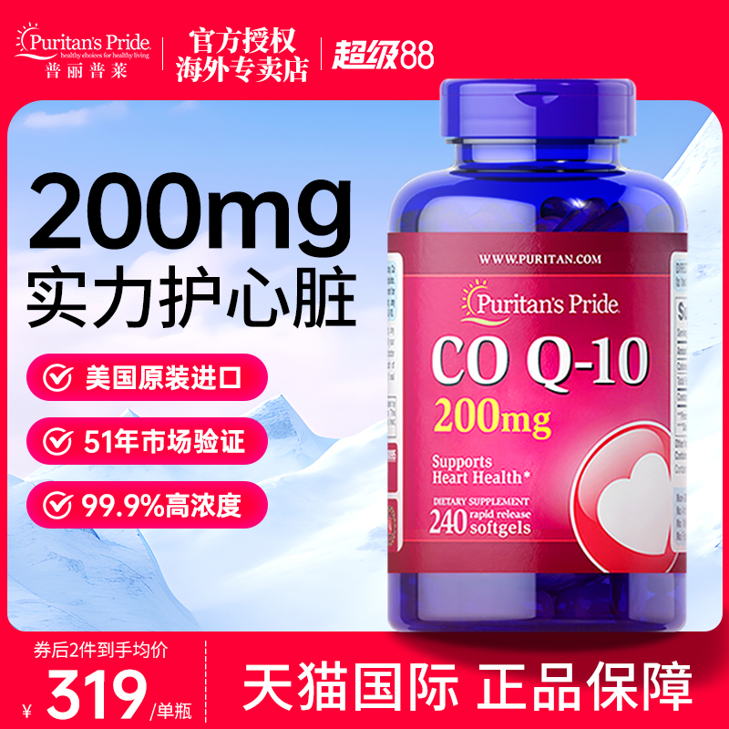 普丽普莱辅酶q10美国进口保健品