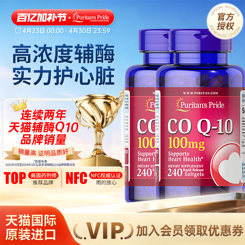 美国原装进口普丽普莱辅酶q10软胶囊ql0保护心脏coq10保健品两件