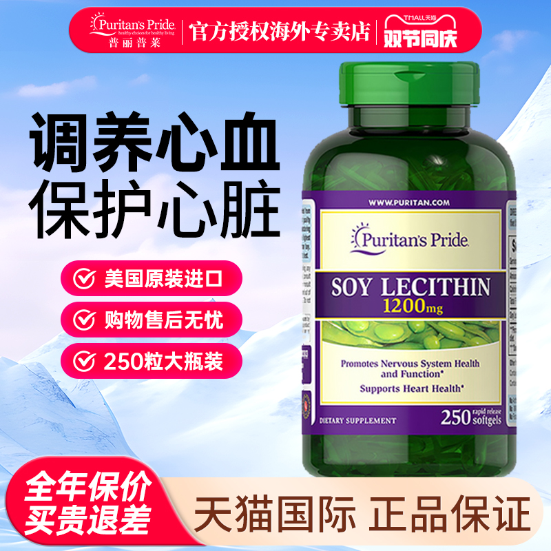 美国进口大豆卵磷脂呵护心血管