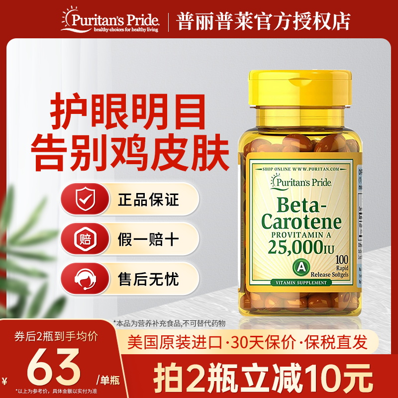 普丽普莱维生素a软胶囊维b护眼口服天然胡萝卜素β贝塔25000IU 保健食品/膳食营养补充食品 维生素A/胡萝卜素 原图主图