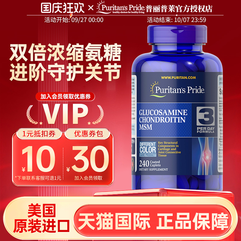 美国进口普丽普莱双倍氨糖
