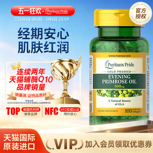 美国进口普丽普莱月见草软胶囊