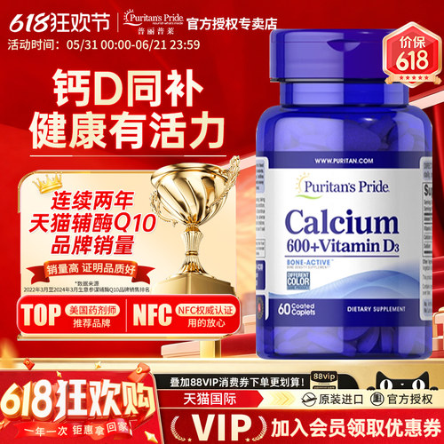 普丽普莱维生素D3+钙片