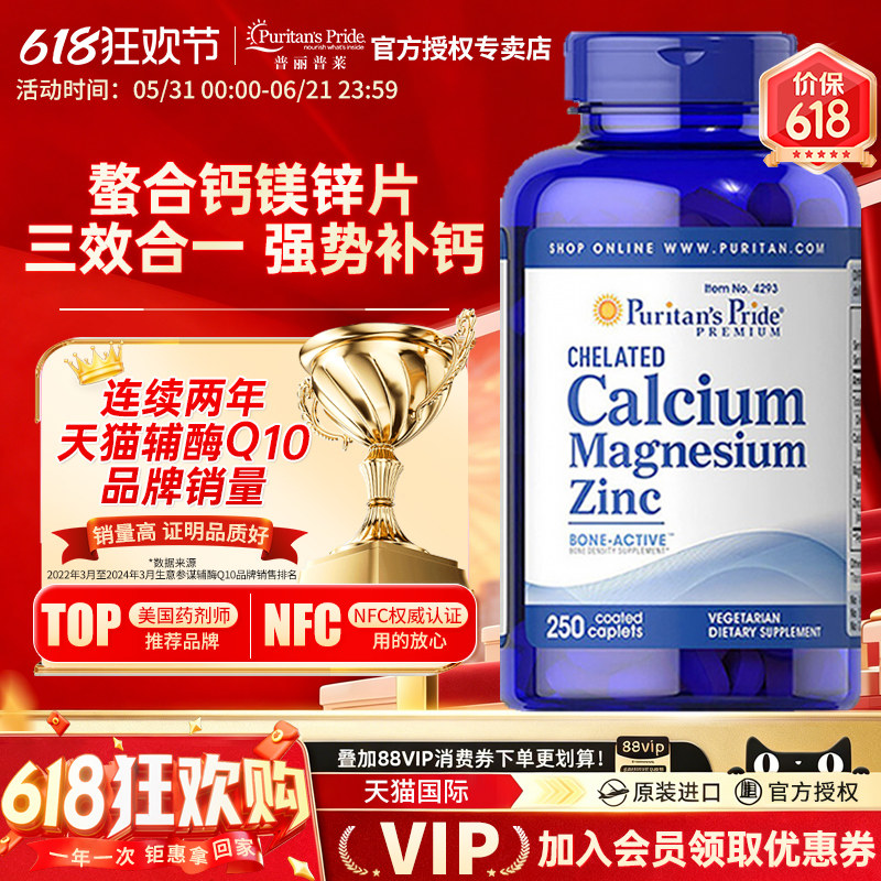 美国普丽普莱钙片原装进口钙镁锌片成人中老年复合营养补钙250粒
