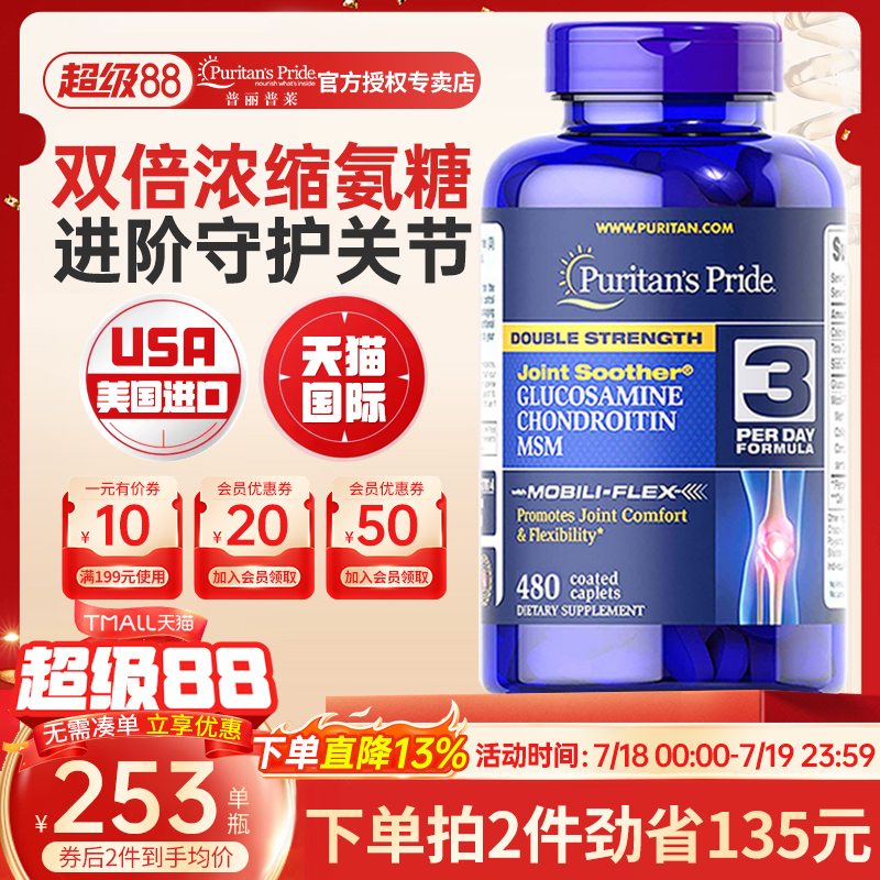 普丽普莱双倍氨糖中老年保护关节