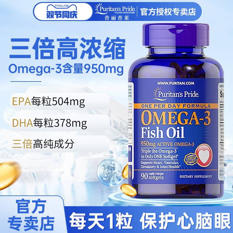 美国普丽普莱高浓度深海鱼油