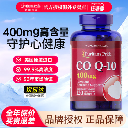 美国进口普丽普莱辅酶q10400mg