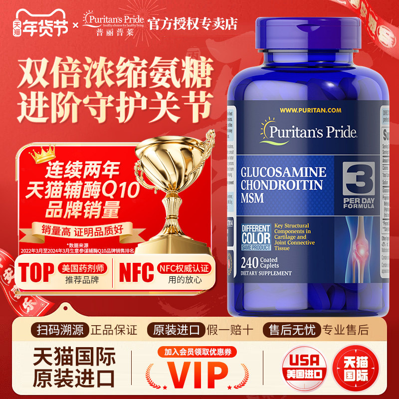 美国普丽普莱双倍氨糖软骨素原装进口氨基葡萄糖含维骨力MSM240粒
