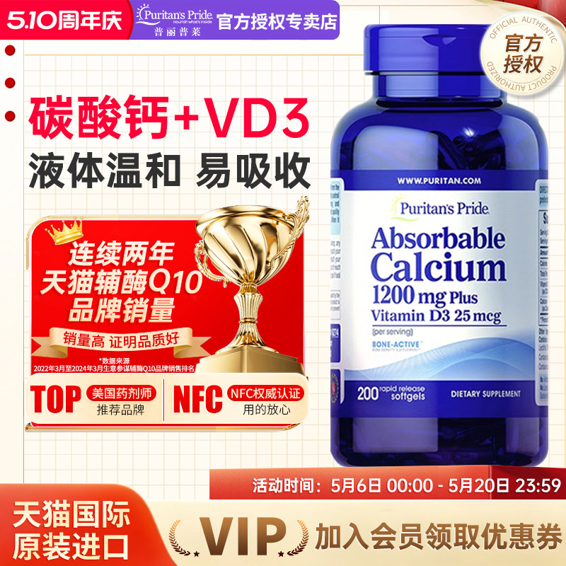美国普丽普莱液态钙软胶囊原装进口中老年补钙维生素D3钙片200粒