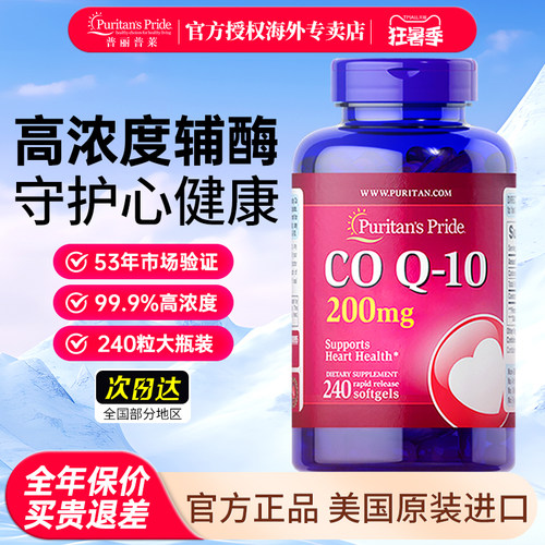 美国普丽普莱辅酶200mg*240粒