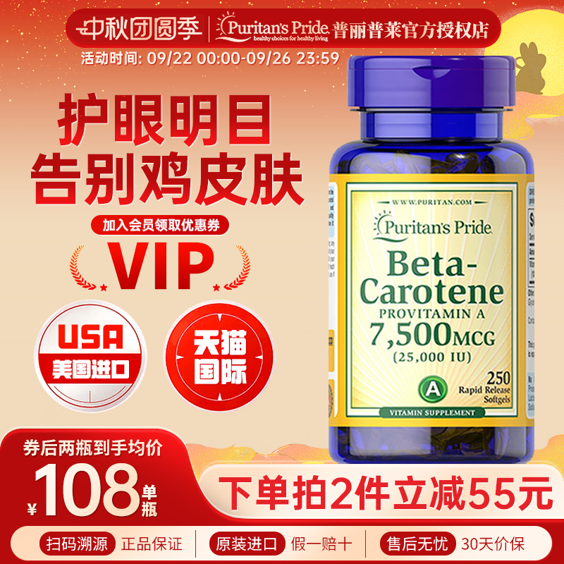 美国进口普丽普莱胡萝卜素软胶囊