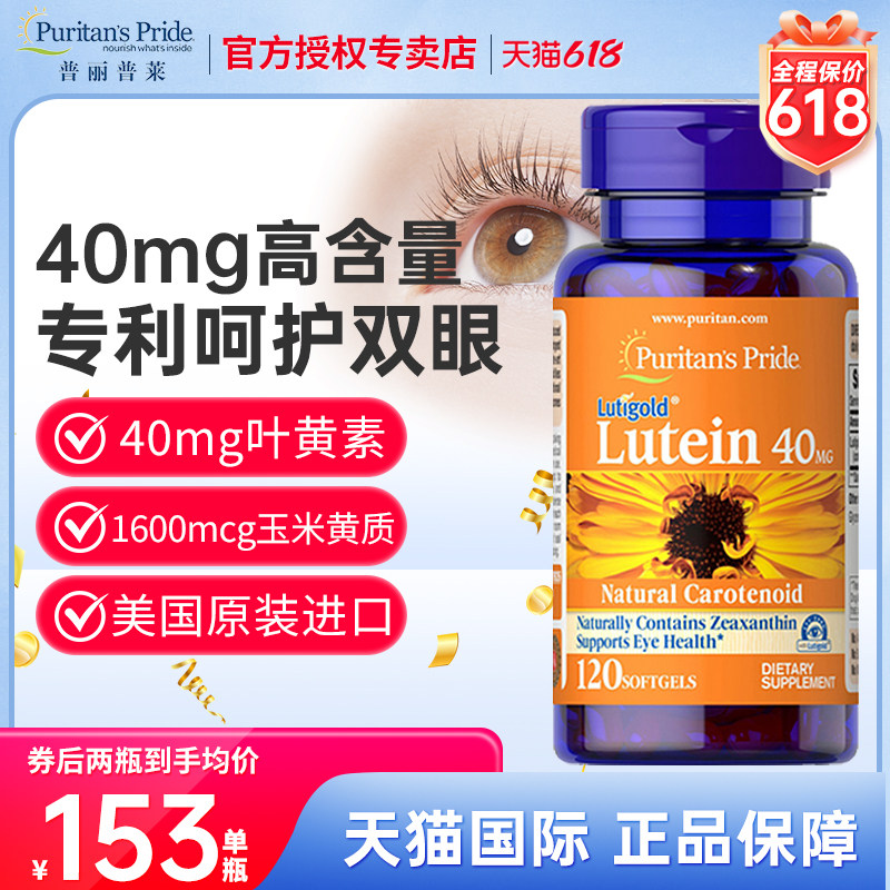 美国普丽普莱叶黄素成人护眼片儿童专利越橘蓝莓40mg软胶囊120粒