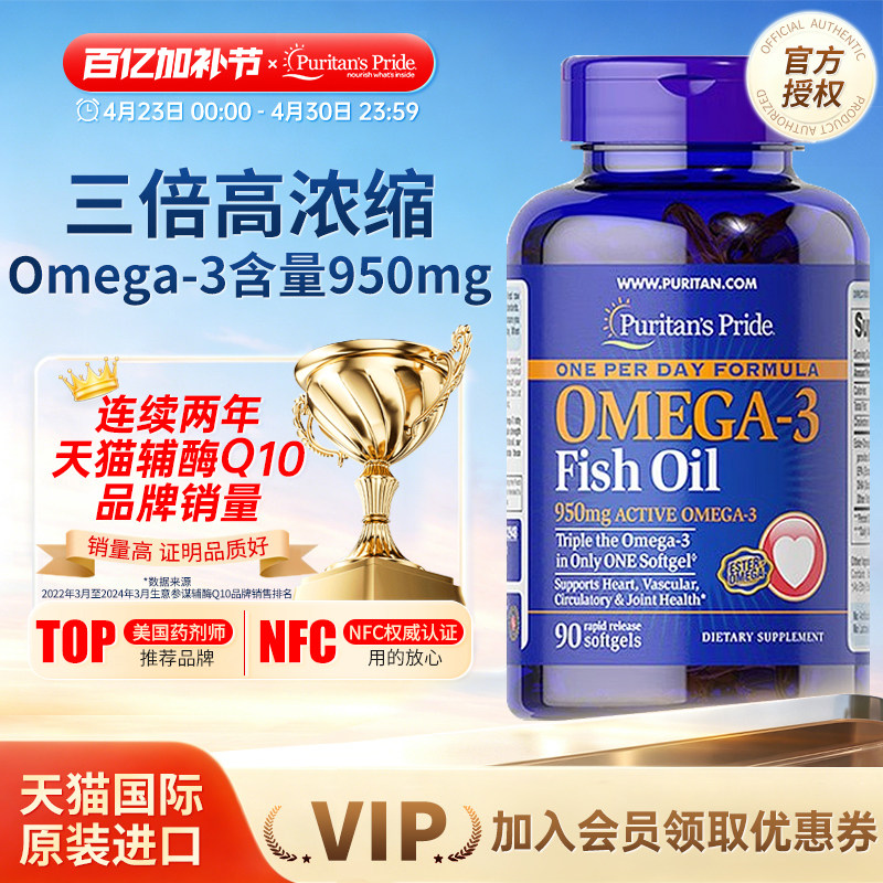 美国普丽普莱深海鱼油omega3欧米伽三倍浓缩含dha中老年epa软胶囊