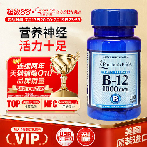 美国普丽普莱维生素b12营养片