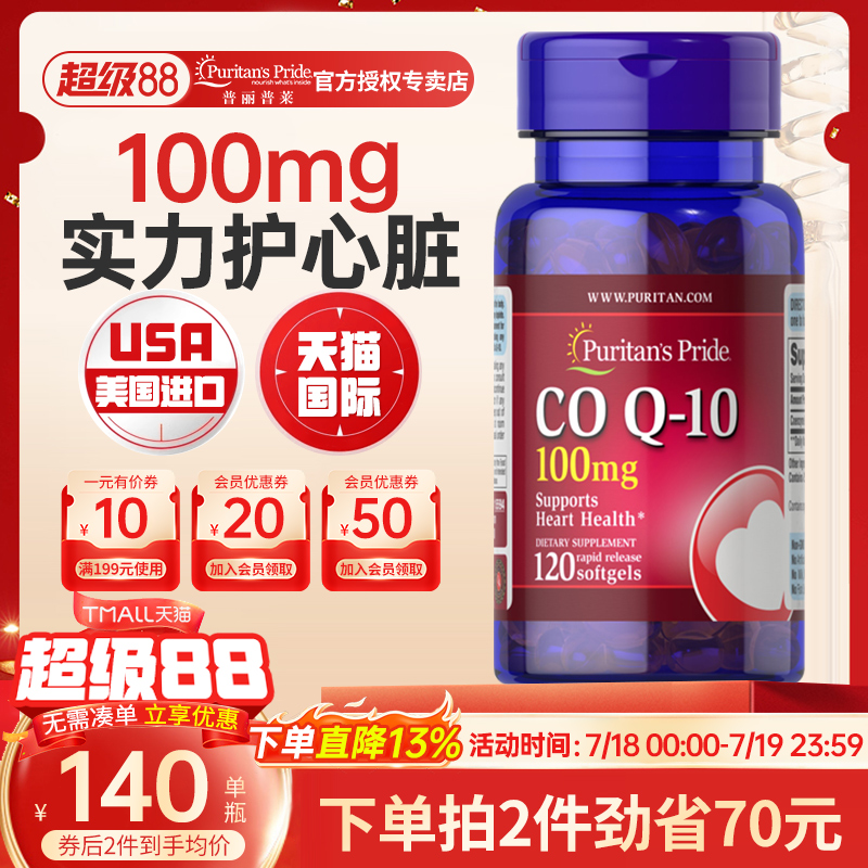 普丽普莱辅酶保护心脏尝鲜推荐