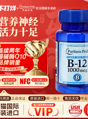美国普丽普莱维生素b12原装进口1000mcg甲钴胺b12维生素B营养片