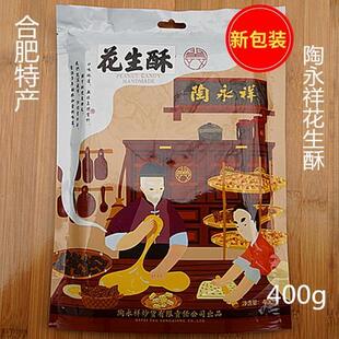 陶永祥花生酥安徽合肥特产炒货花生米糖袋装老式手工传统糕点零食