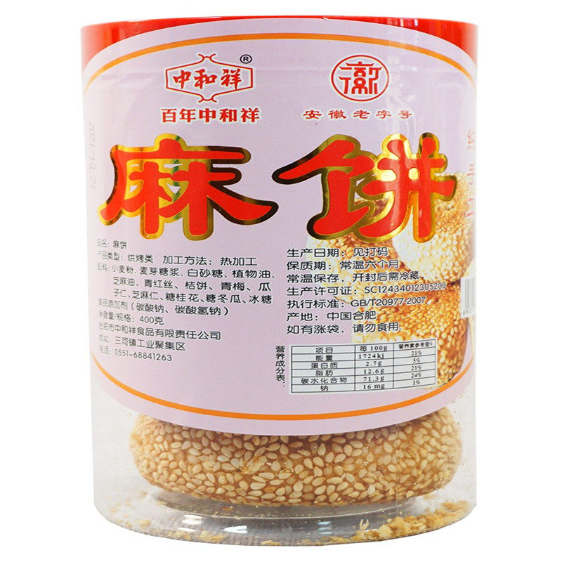 正宗安徽合肥特产三河古镇中和祥大芝麻饼五仁馅老式糕点心零食品