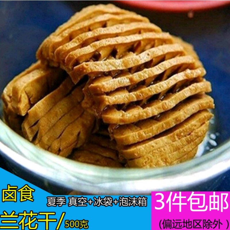 安徽阿兴无为特产正宗无为板鸭兰花干卤干子卤食小吃豆干4份包邮
