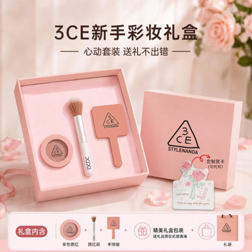 【彩妆好礼】3CE三熹玉新手彩妆送礼礼盒套装腮红刷镜子正品发货