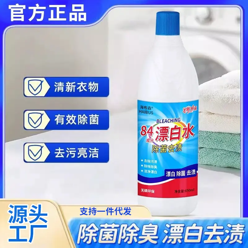 84漂白剂去渍去黄增白漂白除菌水彩漂剂彩色衣物通用服八四消毒液