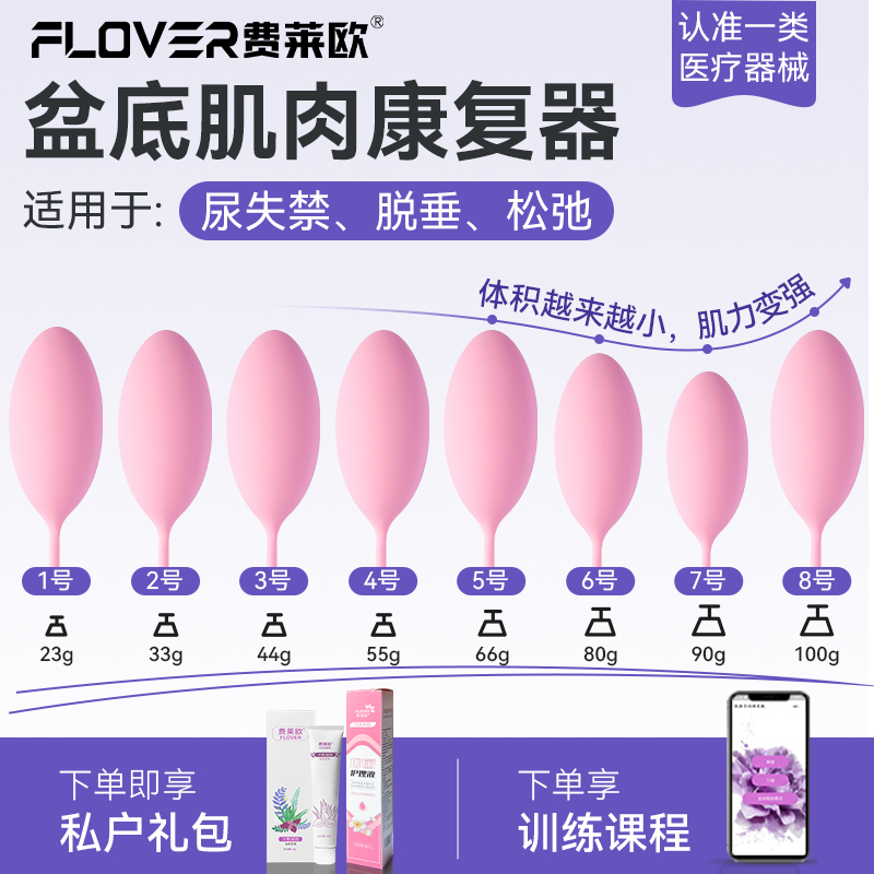 费莱欧阴道哑铃家用收缩盆底肌康复器产后盆底肌修复仪凯格尔8球