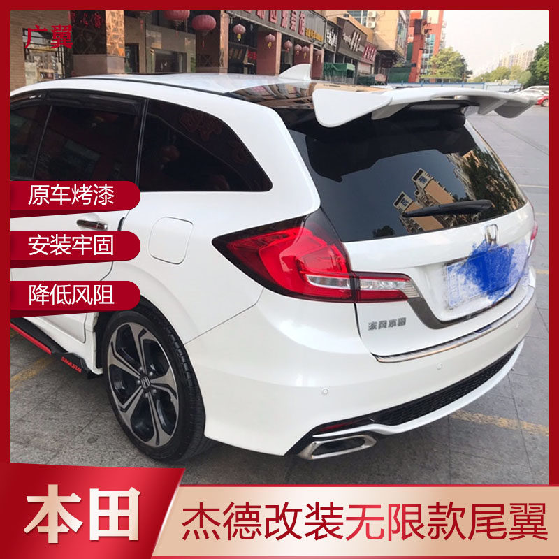 本田杰德尾翼多少钱 本田杰德尾翼优惠券免费领取 有条鱼