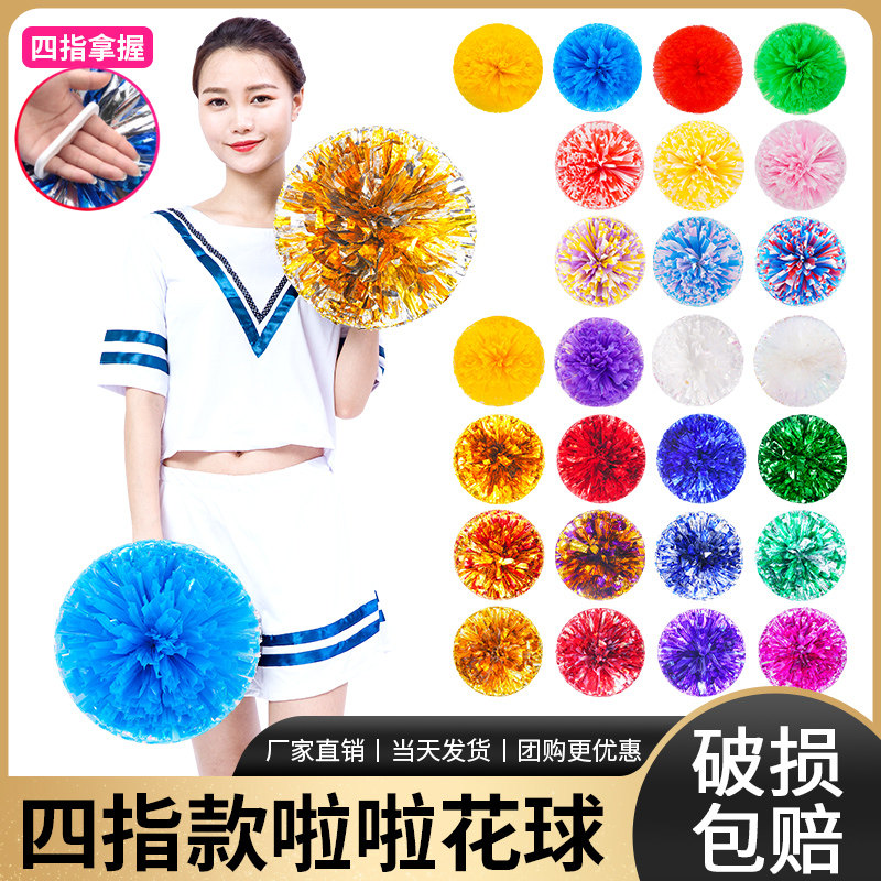 四指新款啦啦队彩球花球舞蹈演出道具手拿花手摇花多色拉拉队用品