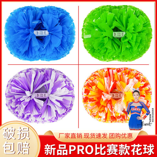 新品pro比赛款啦啦操花球
