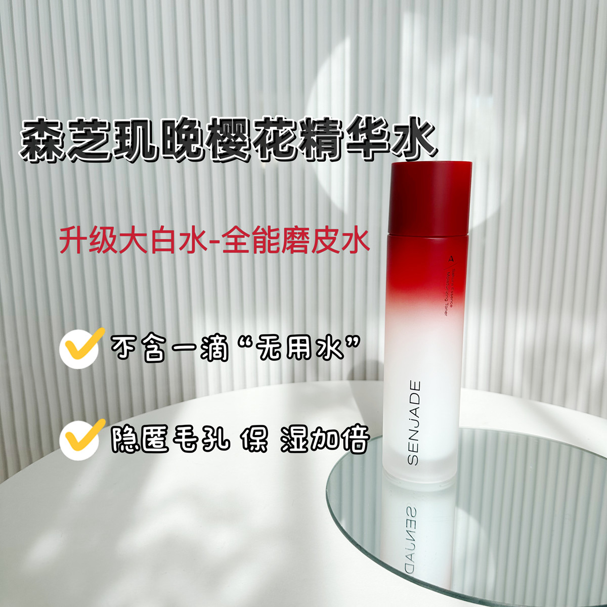 提亮，收缩毛孔，抗老，补水