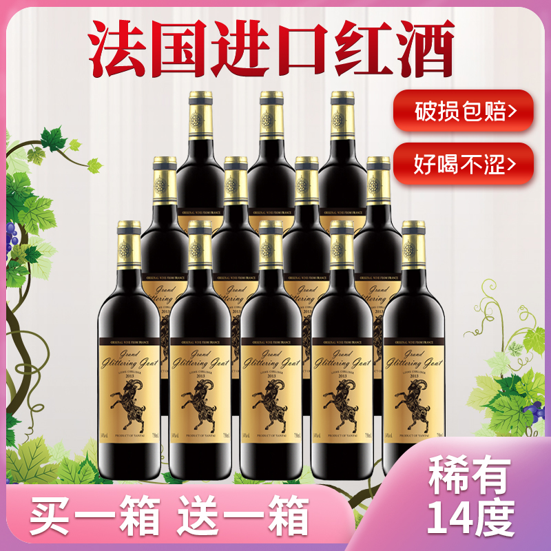 法国进口红酒买一箱送一箱赤霞珠干红葡萄酒春节过节送礼聚会喜宴
