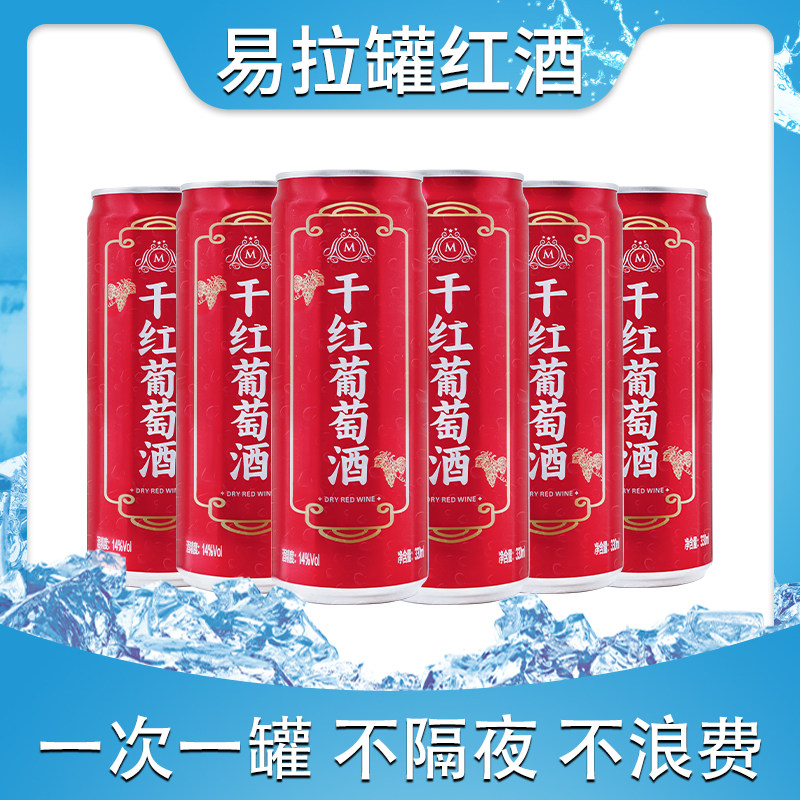 红酒原汁酿造干红葡萄酒易拉罐装14度中秋过春节送礼聚会宴会整箱