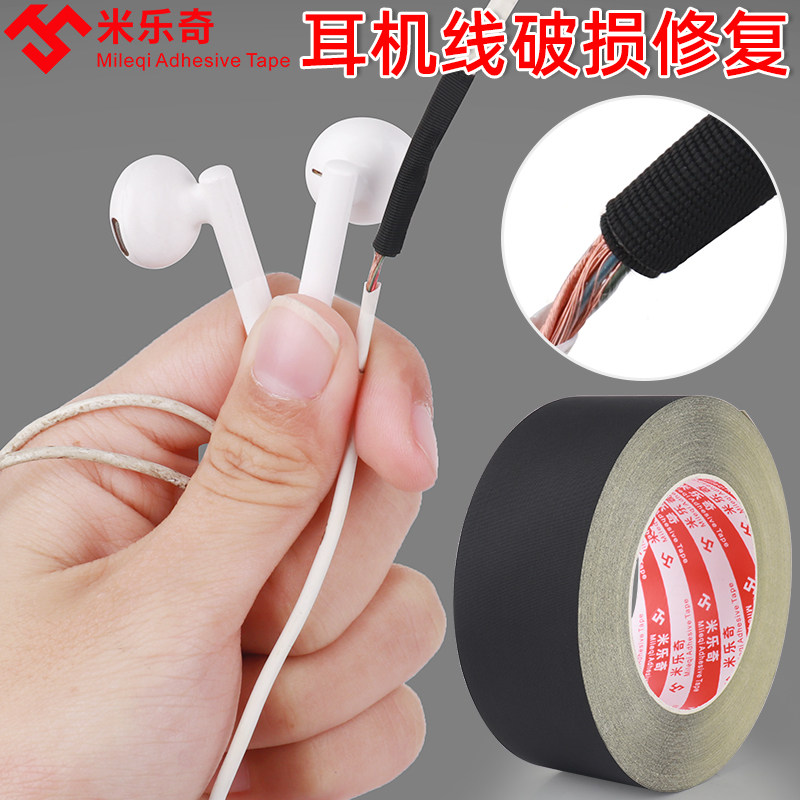 耳机线修复破皮充电线修复胶数据线破皮防断接头保护修补神器绝缘电子