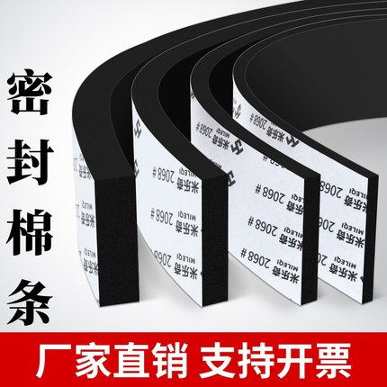 米乐奇密封棉条2068缓冲减震单面海绵胶带高弹防撞底棉密封止震缓震黑色胶垫自粘带背胶汽车减震泡棉胶带