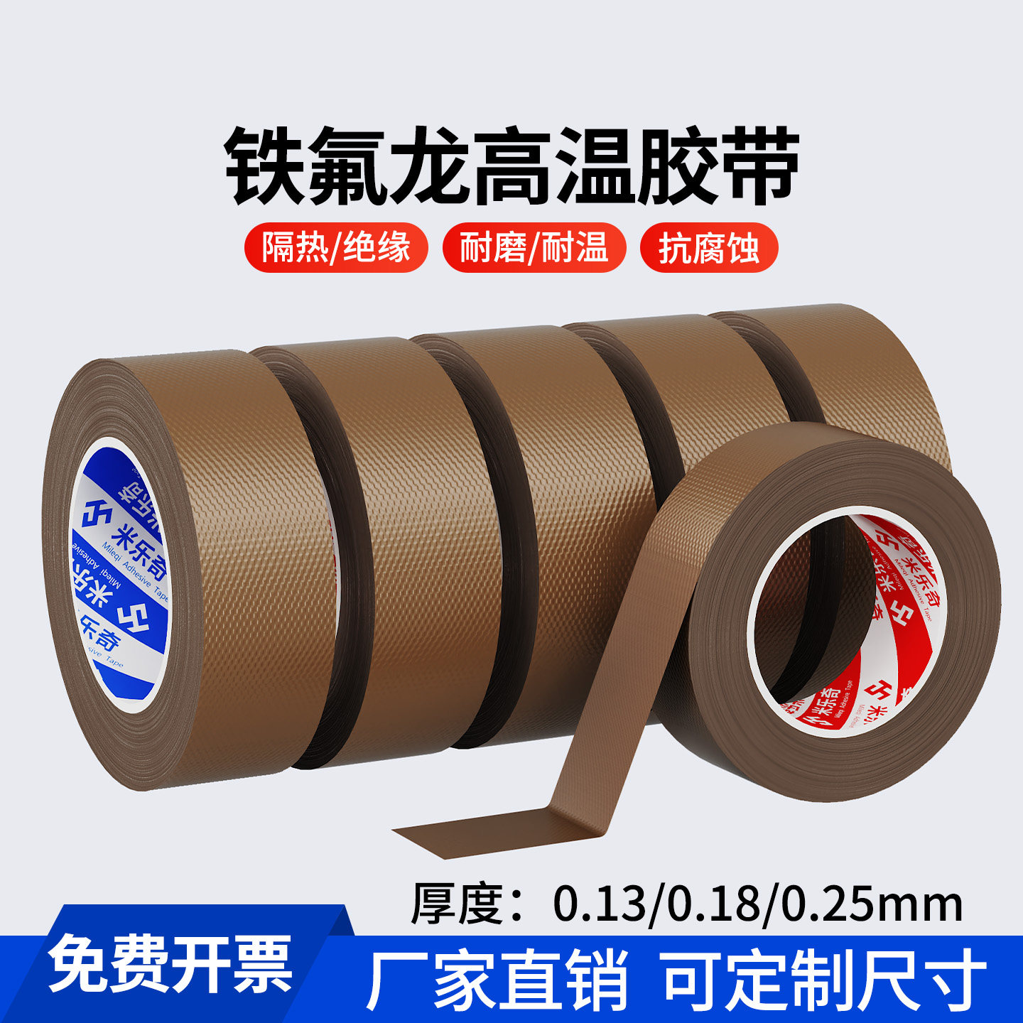 米乐奇特氟龙耐高温胶布绝缘耐磨耐热300度真空封口机咖啡色铁氟龙胶带,办公设备/耗材/相关服务,特氟龙胶带,淘宝优惠券,粉丝福利购,淘宝优惠卷