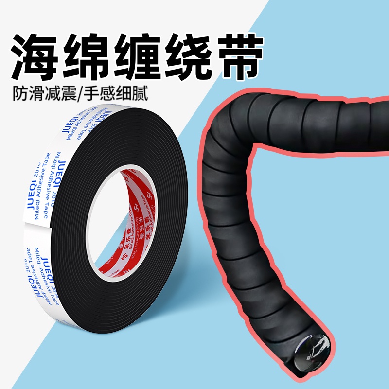 米乐奇特种胶带海绵缠绕带减震