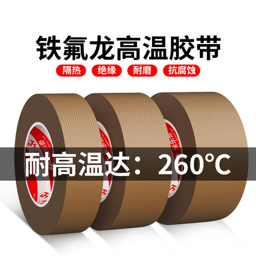 铁氟龙胶带耐高温特氟龙绝缘布