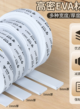 米乐奇EVA白色海绵单面胶防震泡沫密封胶条汽车泡沫垫条隔音防尘防撞缓冲高粘度海绵单面密封泡棉胶带1-2-3mm
