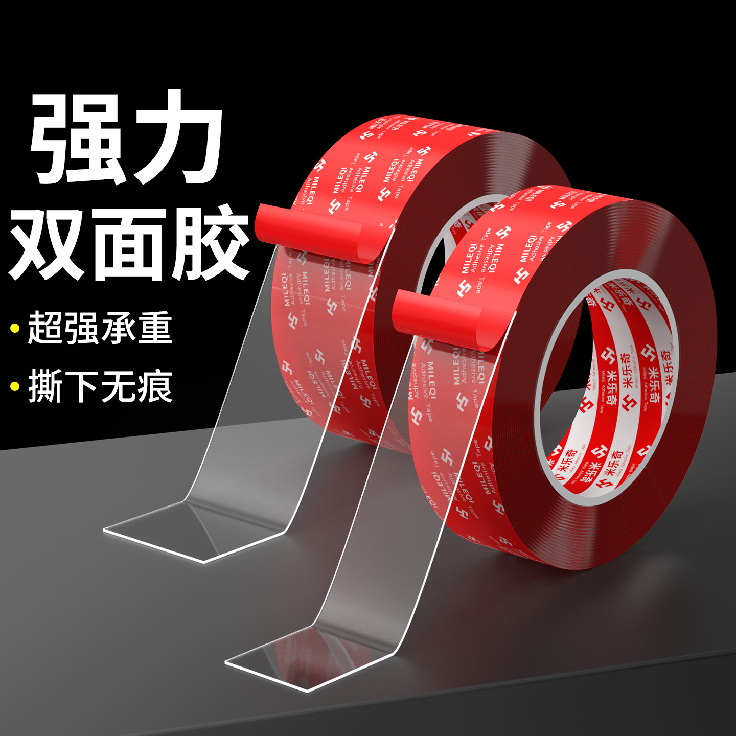 米乐奇纳米双面胶透明高粘度