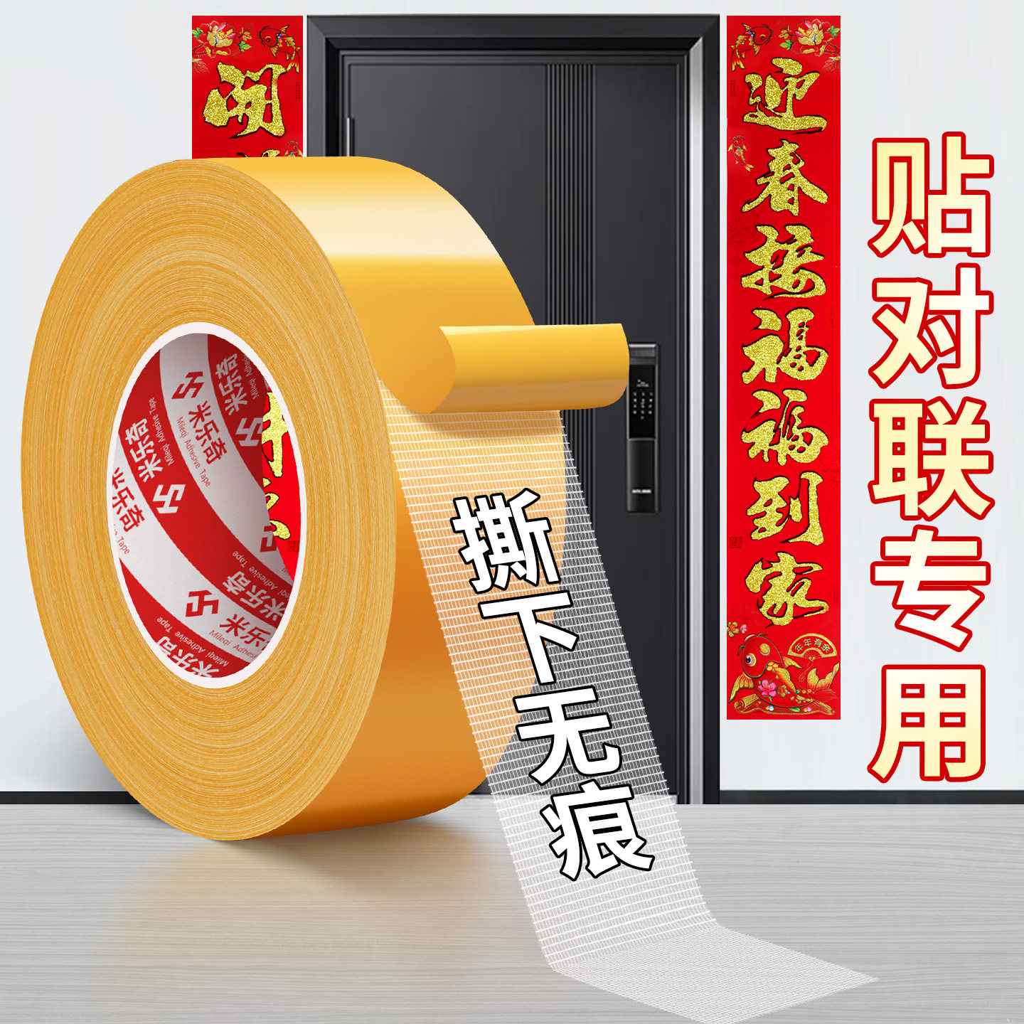 贴春联对联双面胶带撕下不留痕迹红色布基无痕胶布婚庆婚房装饰气球喜字福字年画高粘度强力固定墙面专用粘性,文具电教/文化用品/商务用品,胶带/胶纸/胶条,淘宝优惠券,粉丝福利购,淘宝优惠卷