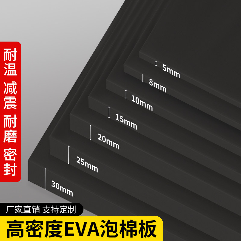 米乐奇38度黑色EVA泡棉板材料cos道具制作eva泡沫板材海绵
