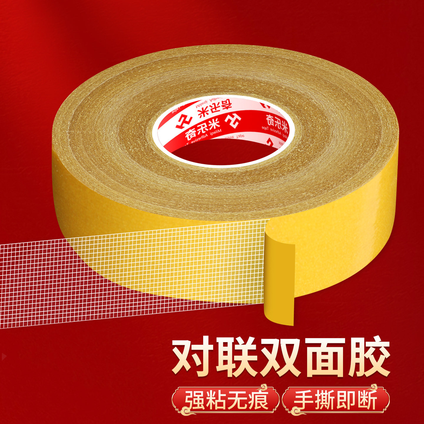 春联网格布基双面胶无痕贴对联春联无痕胶婚庆双面贴强力粘性不易留胶春节婚礼婚房布置装饰双面胶带,文具电教/文化用品/商务用品,胶带/胶纸/胶条,淘宝优惠券,粉丝福利购,淘宝优惠卷