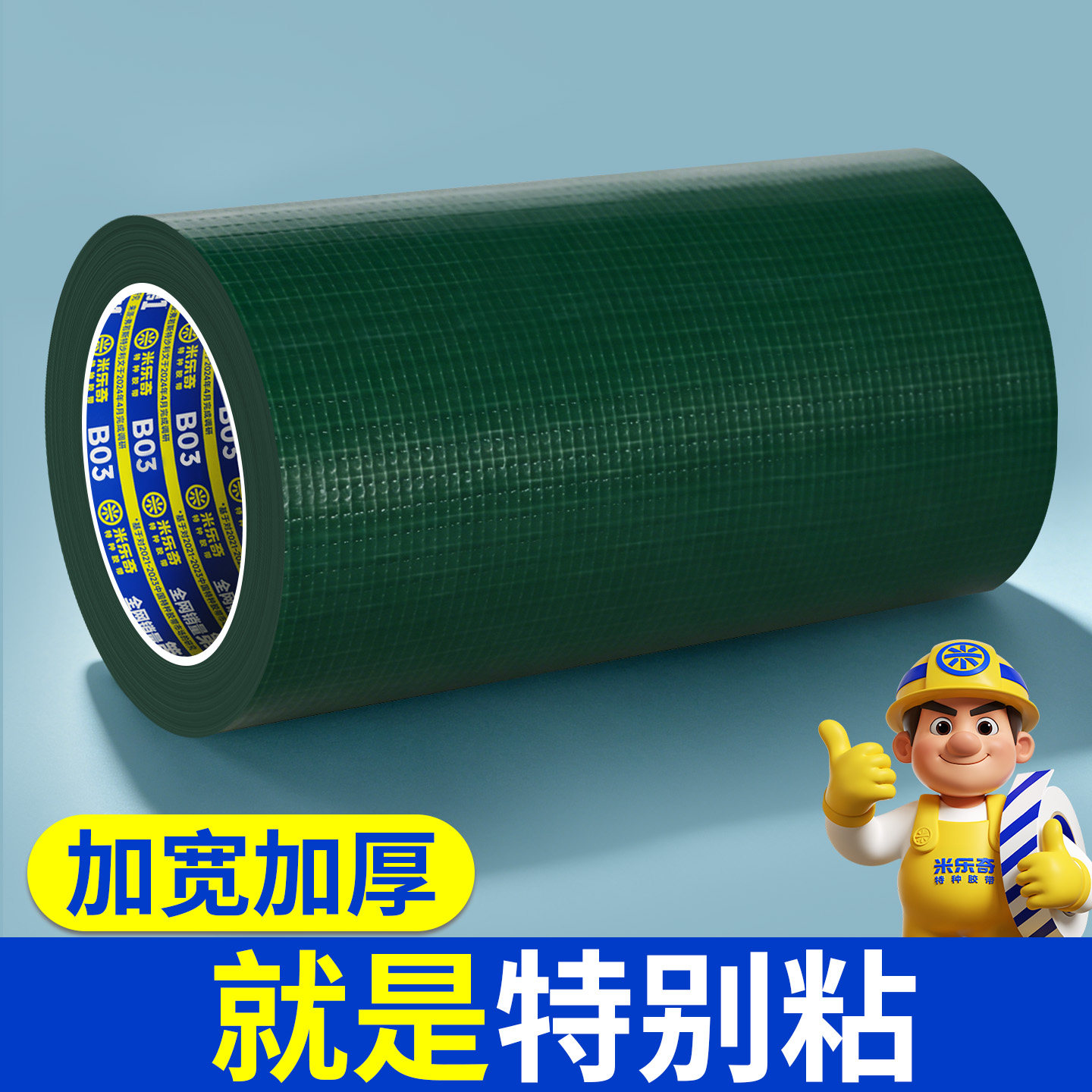 货车篷布修补专用胶带强力高粘度胶带帆布油布大棚膜补漏贴雨棚