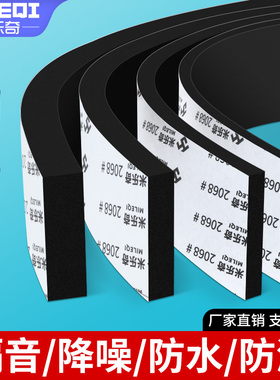 米乐奇EVA海绵胶带黑色泡绵单面密封胶条门框窗户缝隙填充防风隔音自粘胶条锂电池防撞减震缓冲泡沫胶垫