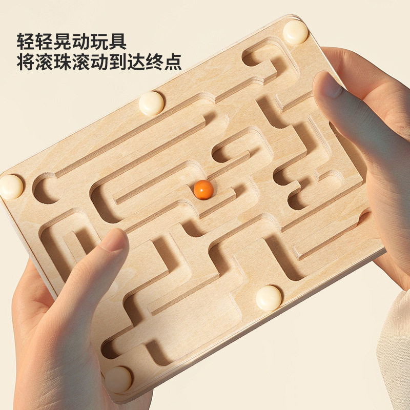 木制玩具迷宫走珠游戏掌上球滚珠轨道平衡训练解压儿童益智专注力