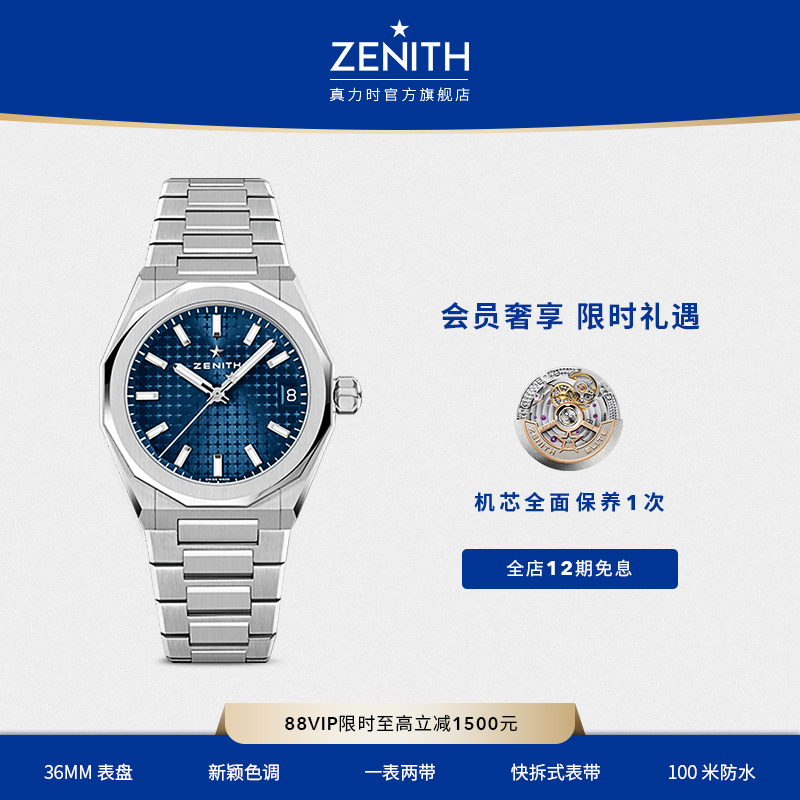 ZENITH真力时DEFY系列天际腕表