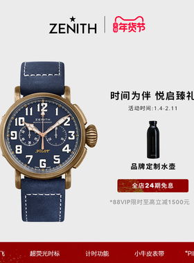【线上专享】ZENITH真力时飞行员系列腕表青铜大飞机械手表男45mm