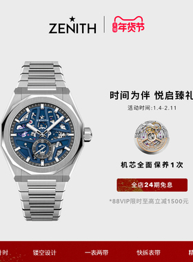 【礼物】ZENITH真力时DEFY系列SKYLINE天际镂空腕表瑞士机械官方