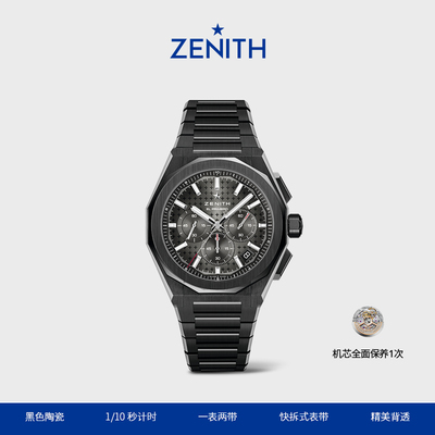 真力时DEFYSKYLINE天际计时码表